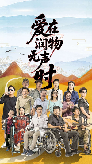 爱在润物无声时(50集）这部短剧我爱了