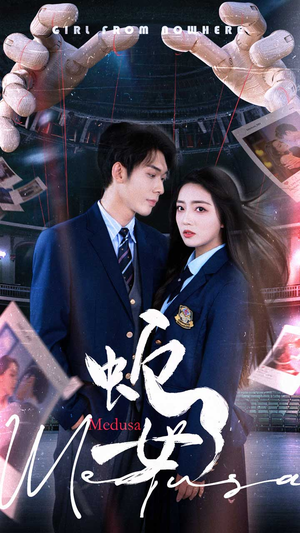 蛇女（64集）好看的短剧