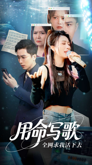 文娱系统之天后归来（70集）短剧排行榜