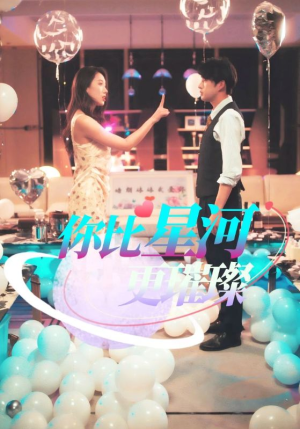 你比星河更璀璨（60集）经典老剧免费看