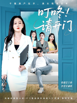 租客们好在下是包租公（80集）精彩短剧免费看