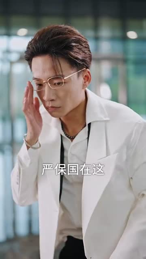 正搬砖呢，被大小姐拉去领证了（65集）短剧上头又好看