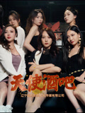 天使酒吧（36集）短剧抢先看全集