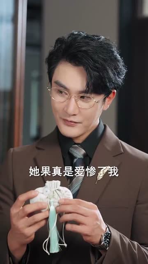 再次轮回说爱你 (92集) 红果免费看短剧