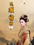 凤履宫阙（59集）推荐热门短剧