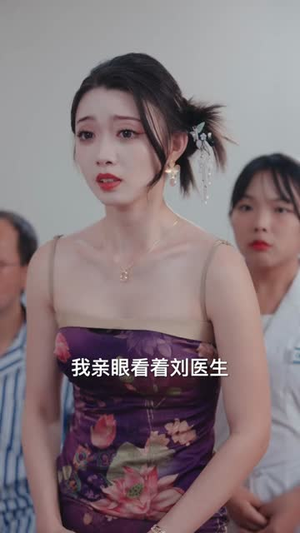 逍遥小村医 (84集)短剧在线更新