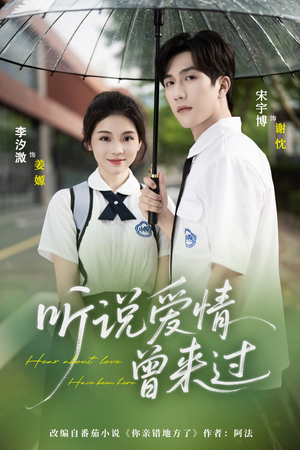 听说爱情曾来过（71集）百度网盘在线看