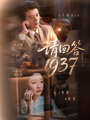 请回答1937（60集）精彩短剧推荐
