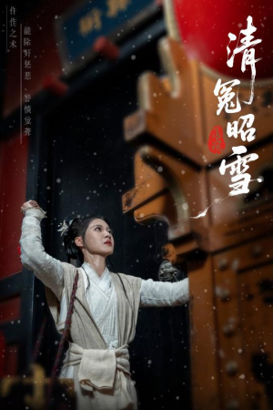 清冤昭雪（60集）短剧全集大结局