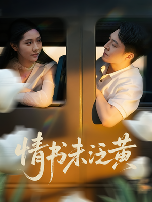 初恋竟是我女儿班主任（72集）热门短剧推荐