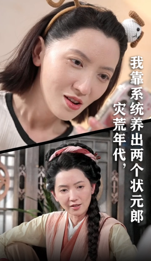 灾荒年代我靠系统养出两个状元郎（60集）精彩短剧抢先看