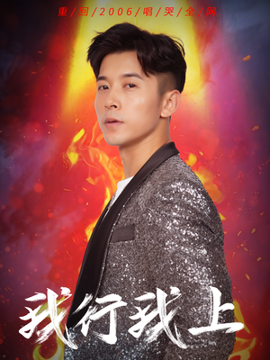 我行我上（80集）最新热剧免费看