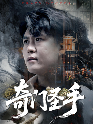 奇门圣手（123集）精彩短剧合集