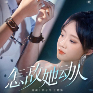 怎敌她动人（75集）短剧太好看了吧