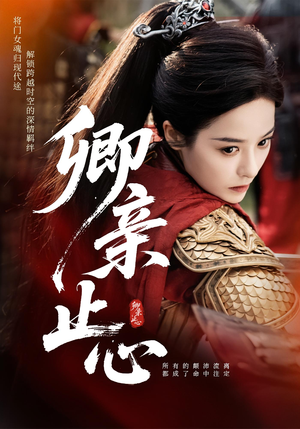 嫡女破枷行（61集）免费短剧全集看