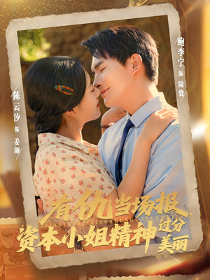 有仇当场报资本小姐精神过分美丽（87集）好短剧分享