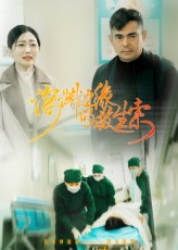 深渊边缘的救生索（30集）在哪看免费