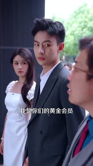 开局一元颠覆人生 (104集) 爆款热门短剧