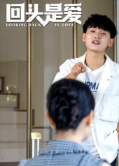回头是爱（30集）独家资源免费看