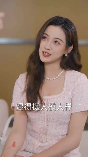 此颜错付孽海深 (56集) 热门短剧又来了