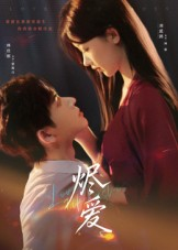 烬爱（60集）口碑之选免费看