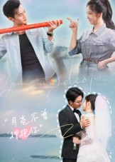 月亮不曾拥抱你（54集）精彩短剧随心推