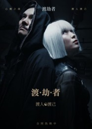 渡劫者（50集）好看短剧又来了