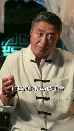 胜率百分之一看我如何逆袭成股神 (83集)短剧片段推荐
