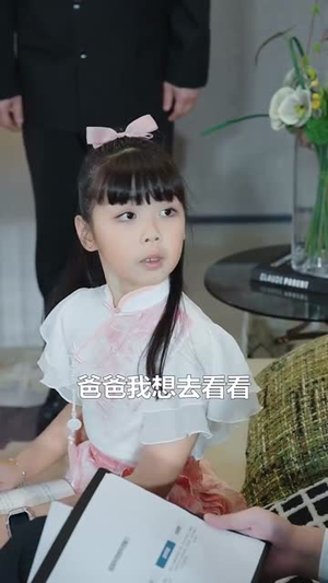 十岁真千金爆改纨绔爹 (74集)短剧中追到爽