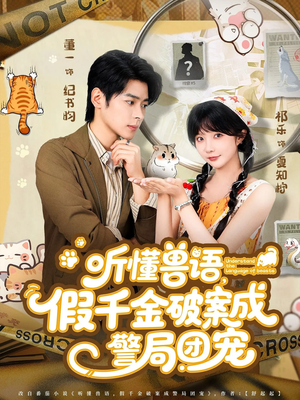 许你闪耀（60集）热播古装短剧