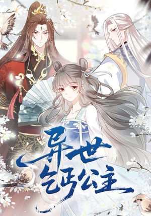 异世乞丐公主(85集) 异世乞丐公主(85集)精彩短剧分享