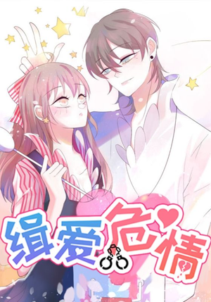 缉爱危情(37集) 缉爱危情(37集)甜宠短剧追到爽