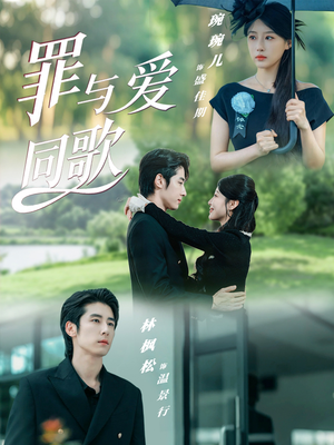 罪与爱同歌（76集）在哪里可以全集
