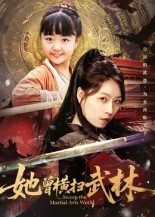她曾横扫武林（59集）完整版