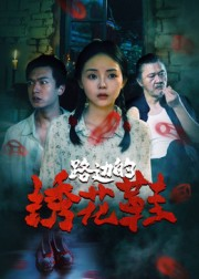 路边的绣花鞋(25集) 路边的绣花鞋(25集)在线观看完整版
