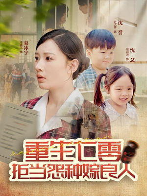 重生七零:拒当怨种嫁良人(85集) 重生七零:拒当怨种嫁良人(85集)悬疑短剧推荐