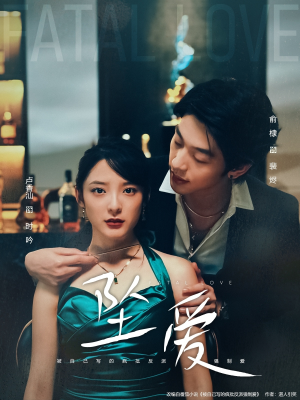 坠爱(63集) 坠爱(63集)短剧分享剧集