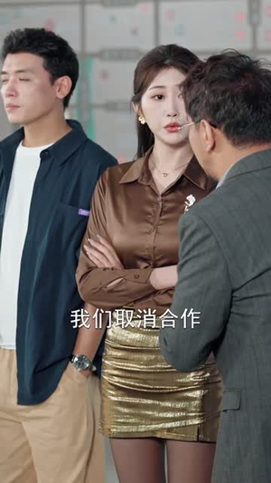 让你假扮女友你当我boss(90集) 让你假扮女友你当我boss(90集)快来看短剧