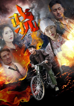 骁(80集) 骁(80集)一共多少集