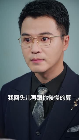 老公把车借给初恋(60集) 老公把车借给初恋(60集)今日最火短剧
