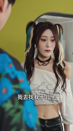 反向好感(60集) 反向好感(60集)短剧介绍