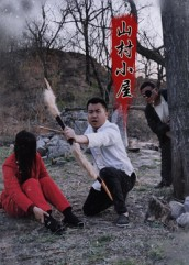 山村小屋(25集) 山村小屋(25集)精彩连连免费看