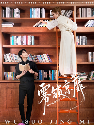 雾锁京蘼(72集) 雾锁京蘼(72集)好看吗