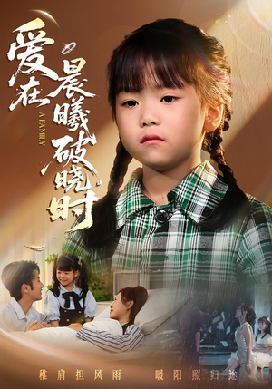 迟来的萌宝&爱在晨曦破晓时(55集) 迟来的萌宝&爱在晨曦破晓时(55集)超火热门短剧