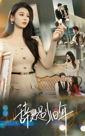 辞欢别旧年(58集) 辞欢别旧年(58集)精彩的短剧