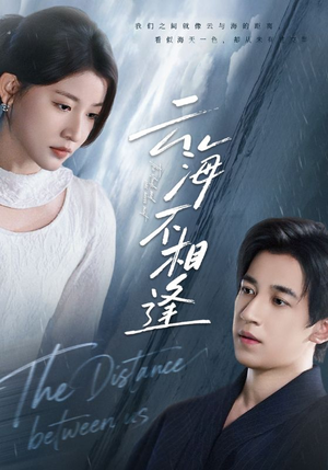 云海不相逢(62集) 云海不相逢(62集)免费观看全集