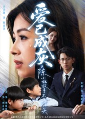 爱已成灰陈小姐放手不再回头(30集) 爱已成灰陈小姐放手不再回头(30集)短剧分享剧集