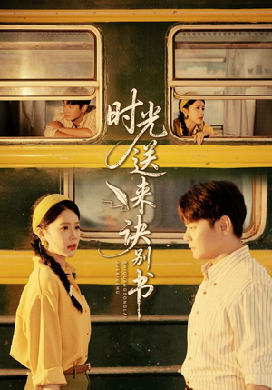 时光送来诀别书(72集) 时光送来诀别书(72集)红果免费短剧