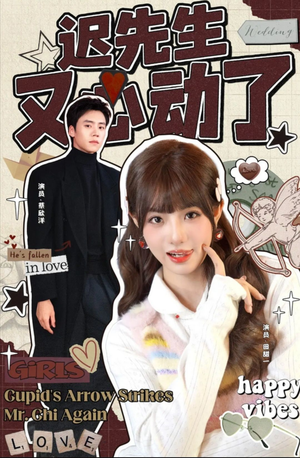 迟先生又心动了(80集) 迟先生又心动了(80集)经典回顾免费看