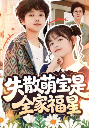 在下比格萌宝有何贵干(70集) 在下比格萌宝有何贵干(70集)亿万短剧抢先看